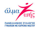 alma zois άλμα ζωής